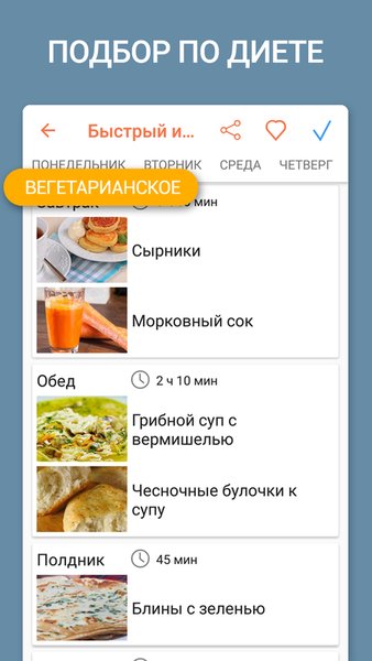 Календарь Рецептов - планировщик здоровой еды — Еда и напитки, скриншот интерфейса 2