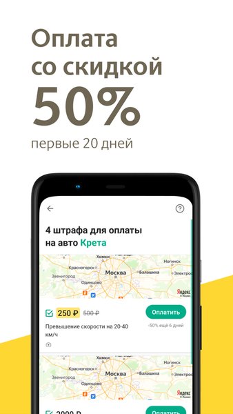 Штрафы ПДД - ГИБДД онлайн — Автомобили и транспорт, скриншот интерфейса 3