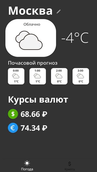 Погода и Валюта — Погода, скриншот интерфейса 1