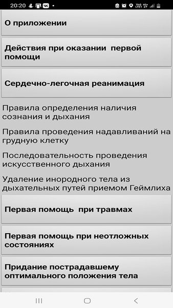 Первая помощь — Медицина, скриншот интерфейса 1