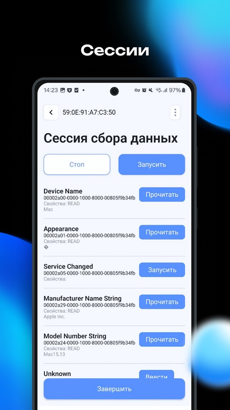 Check BLE — Инструменты, скриншот интерфейса 7