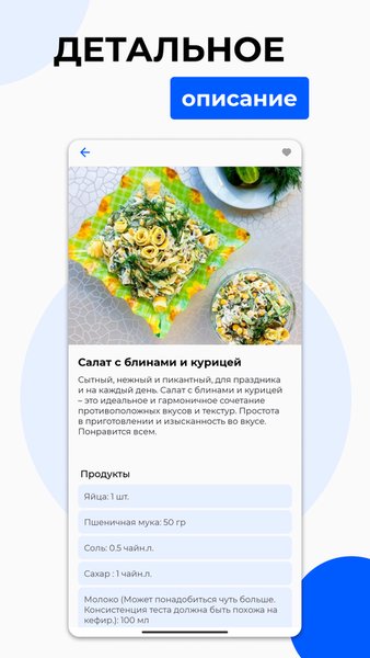 Рецепты - Что приготовить? — Еда и напитки, скриншот интерфейса 3