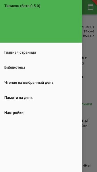 Уставные чтения — Образование, скриншот интерфейса 3