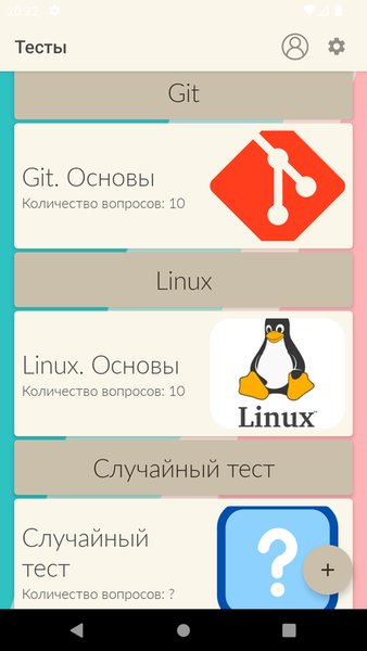 Тесты для разработчиков. Kotlin, Android, Java — Образование, скриншот интерфейса 5