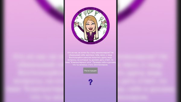 Millioner — Викторины, скриншот интерфейса 1