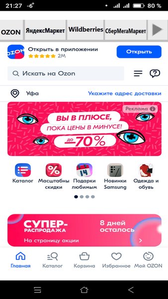 Браузер++ Соцсети Маркетплейсы Сервисы — Социальные, скриншот интерфейса 3