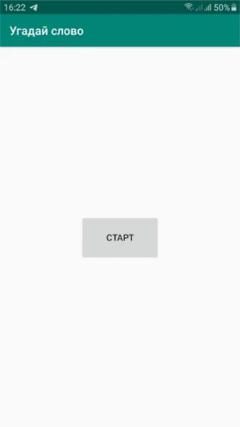 Угадай слово — Обучающие, скриншот интерфейса 1