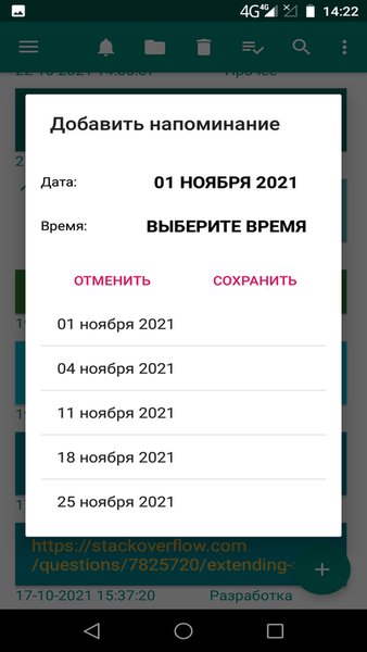 Ежедневник — Работа, скриншот интерфейса 3