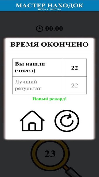 Мастер находок — Головоломки, скриншот интерфейса 3