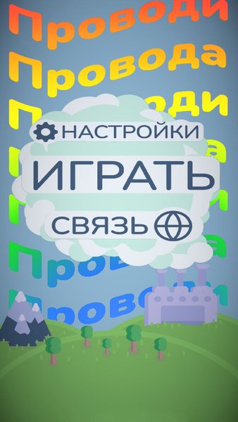 Factory Hill — Логические, скриншот интерфейса 1