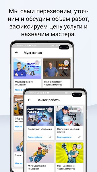 К Вашим услугам! Муж на час. — Жилье и дом, скриншот интерфейса 4