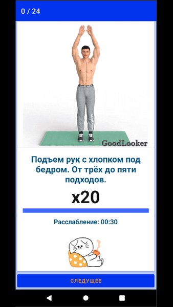 Будь сильным! Плоский живот. — Здоровье и фитнес, скриншот интерфейса 5
