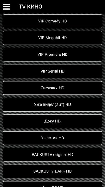 PREMIUM ТВ ОНЛАЙН, КИНО, IPTV, ФИЛЬМЫ, КАНАЛЫ, СПОРТ — Развлечения, скриншот интерфейса 4