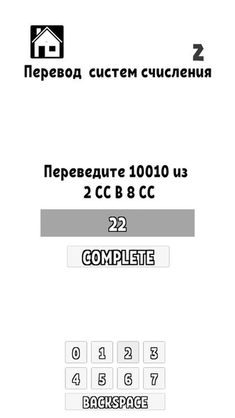 Train binary code — Образование, скриншот интерфейса 2