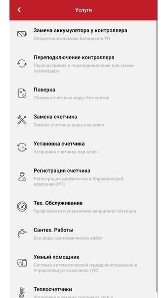 Умный помощник — Жилье и дом, скриншот интерфейса 2