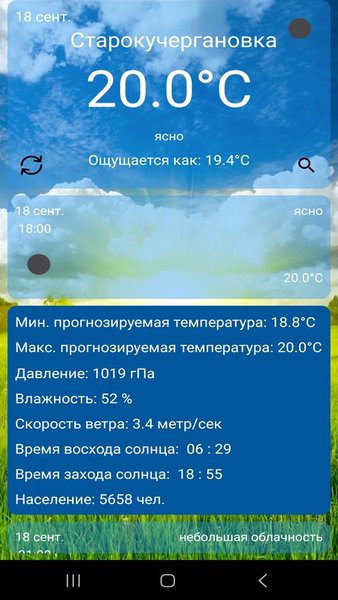 Бесплатный прогноз погоды — Погода, скриншот интерфейса 3