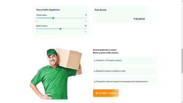 Работа курьером - сервис доставки — Еда и напитки, скриншот интерфейса 4