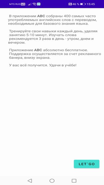 ABC учим английские слова — Образование, скриншот интерфейса 1