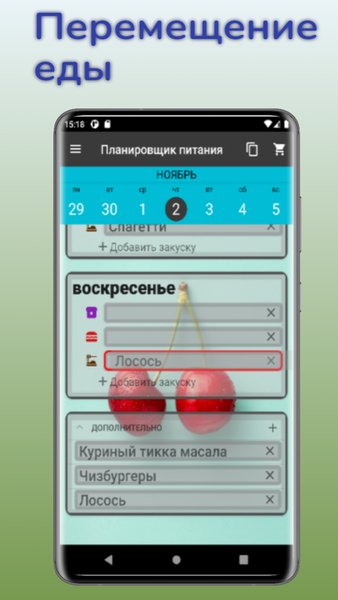 План Меню На Неделю - Ужин Дома - Weekly Meal Planner — Еда и напитки, скриншот интерфейса 3