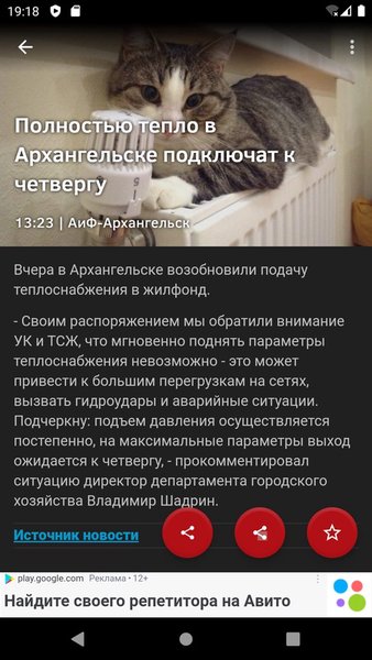 Новости 29: Архангельск — Новости и журналы, скриншот интерфейса 2