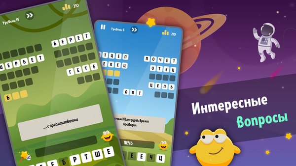 Угадай слова — Словесные игры, скриншот интерфейса 6