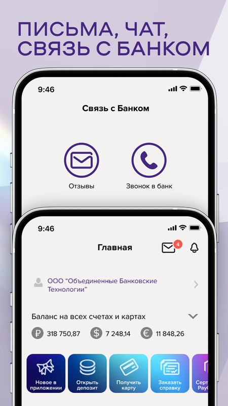 Уралсиб Бизнес — Банки, скриншот интерфейса 3