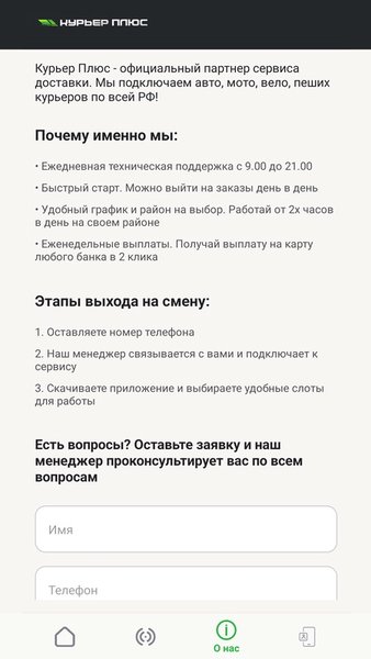 Курьер Плюс - работа в доставке — Работа, скриншот интерфейса 4