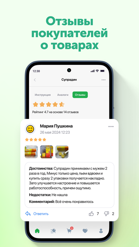 Ютека. Все аптеки города — Медицина, скриншот интерфейса 7