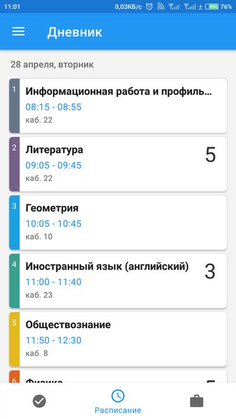 Все Дневники — Образование, скриншот интерфейса 2