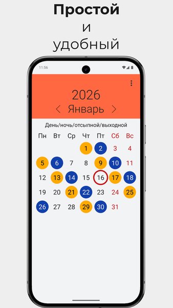 WorkTime - График смен — Работа, скриншот интерфейса 1