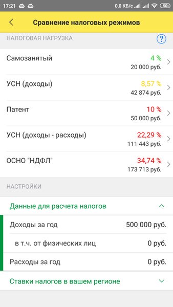 1С:Мобильная бухгалтерия для ИП и ООО — Бизнес, скриншот интерфейса 4