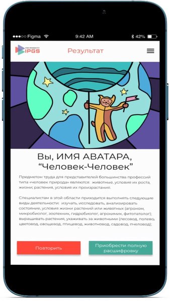 Игровое профилирование IPGS — Образование, скриншот интерфейса 4