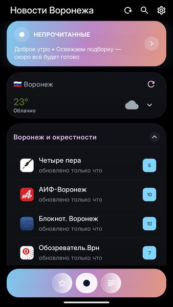 Новости Воронежа — Новости и журналы, скриншот интерфейса 5