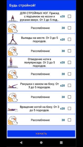 Будь стройной! — Здоровье и фитнес, скриншот интерфейса 4