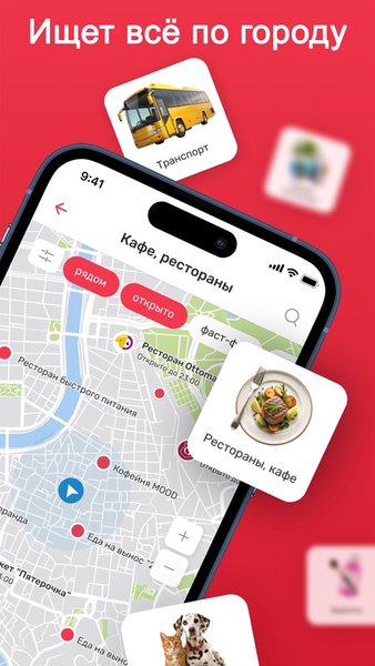 ДимПоиск - Ищет всё по городу — Карты и навигация, скриншот интерфейса 1