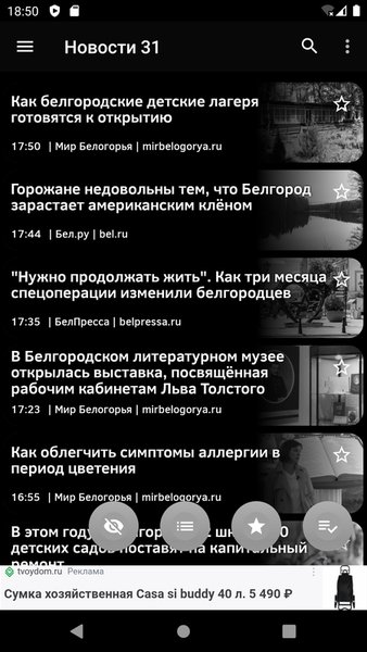 Новости 31: Белгород — Новости и журналы, скриншот интерфейса 5