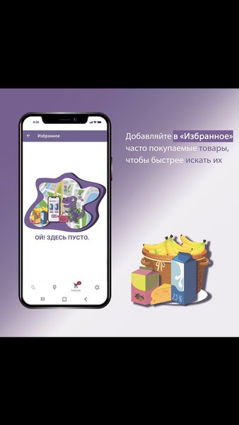 Ценозавр - сравни цены! — Еда и напитки, скриншот интерфейса 5