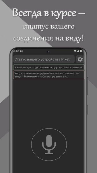 Простая рация — Связь, скриншот интерфейса 4
