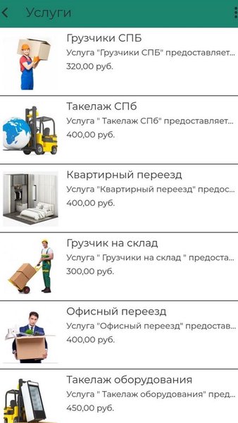 GruZone - услуги грузчиков — Бизнес, скриншот интерфейса 6