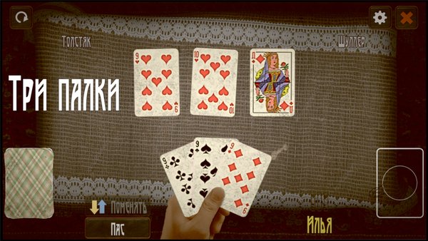 Советские карты — Карточные, скриншот интерфейса 6