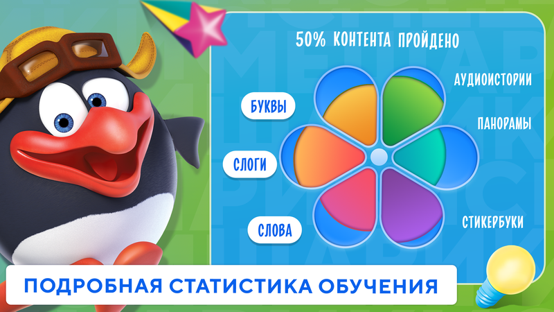 Учимся читать по слогам. Учим буквы. Азбука Смешарики  — Обучающие, скриншот интерфейса 6