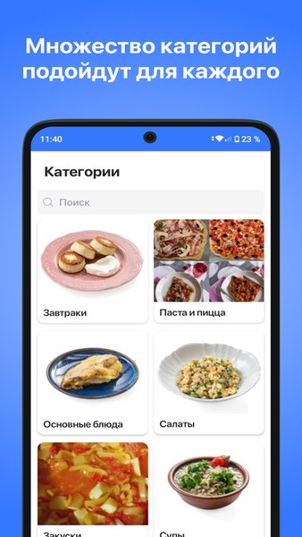 Рецепты кулинарные. Простые пошаговые рецепты — Еда и напитки, скриншот интерфейса 8