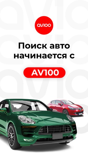 AV100.PRO — Автомобили и транспорт, скриншот интерфейса 1