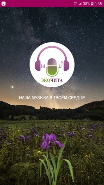 ИНТЕРНЕТ-РАДИО ФИЛИН ПАРК — Музыка и аудио, скриншот интерфейса 2