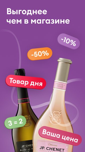 Винлаб — алкогольные напитки — Еда и напитки, скриншот интерфейса 4