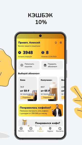 Добрый Кофе — Еда и напитки, скриншот интерфейса 2
