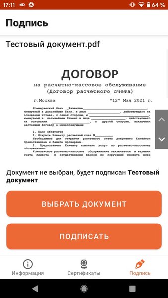 JaCarta — Инструменты, скриншот интерфейса 5