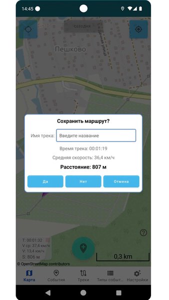 SilentHunt — Путешествия, скриншот интерфейса 2