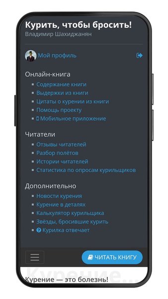 Курить, чтобы бросить! — Здоровье и фитнес, скриншот интерфейса 7