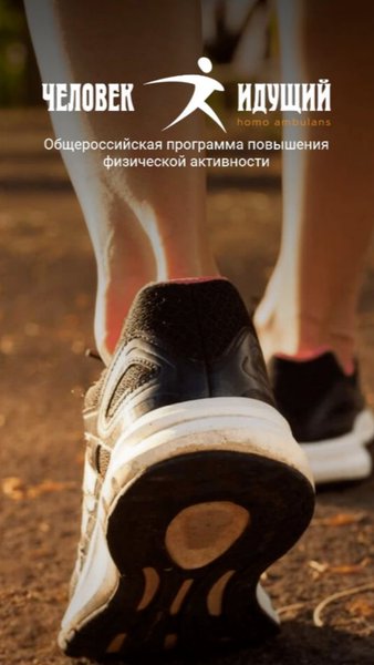 Человек идущий — Здоровье и фитнес, скриншот интерфейса 1